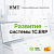 Компания БОАС продолжает развитие системы 1С:ERP для ООО «НМТ»